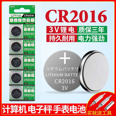 【甘匠】CR2016纽扣电池适用于电脑主板体重称门禁汽车钥匙电动车钥匙智能遥控器CR2016圆形小粒3v锂电子电池