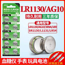 1.5V玩具电子手表计算防盗器助听器台历手电筒电子大容量电池通用圆形 AG10纽扣电池LR1130 LR1131 LR54 389