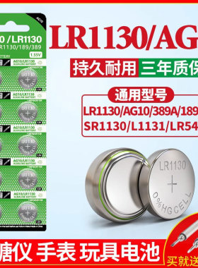 AG10纽扣电池LR1130 LR1131 LR54 389 1.5V玩具电子手表计算防盗器助听器台历手电筒电子大容量电池通用圆形