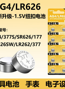 sr626sw手表电池AG4/377a纽扣电池AG1/sr621sw/177/371/394/AG6/sr920sw适用于卡西欧ck浪琴dw天梭石英表电池