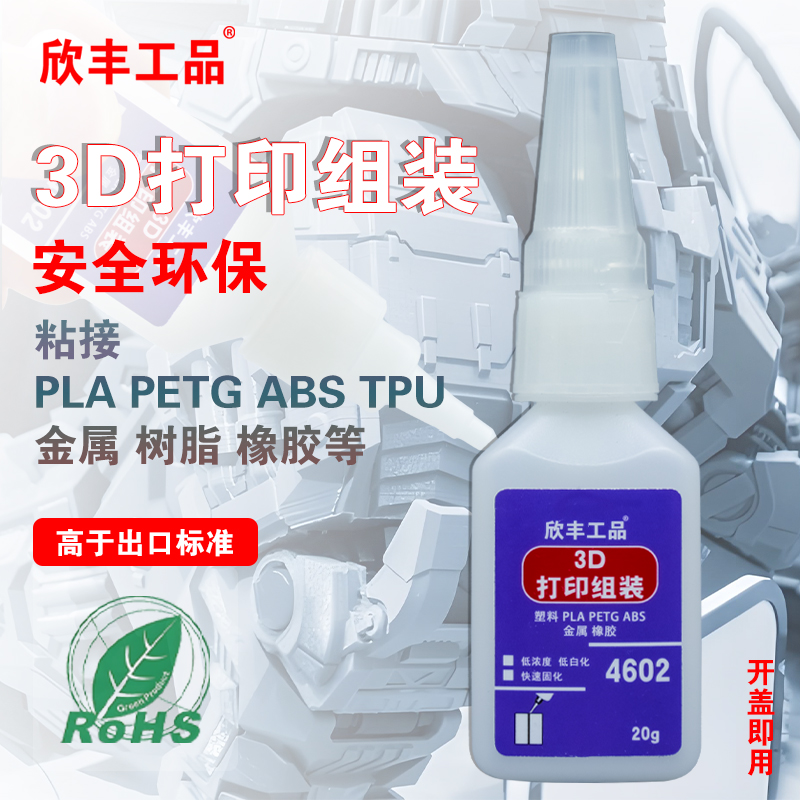 进口原材3D打印胶水 PLA PETG ABS TPU胶水组装快干代替416胶水