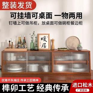 家用餐桌碗柜吊柜储物杯架壁挂柜子 实木餐边柜厨房桌面收纳柜日式