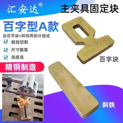 大梁校正仪虎钳固定块主夹钳裙边夹具固定螺栓百字块汽车钣金修复