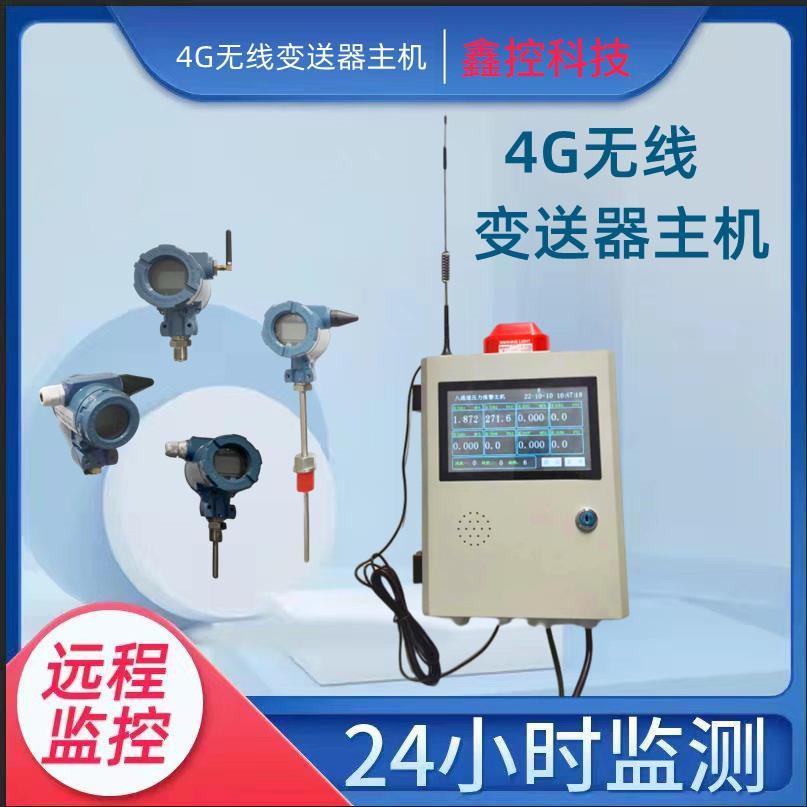 无线4G压力变送器显示温度传感器wift手机远程监控主机