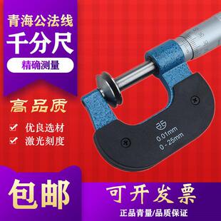 青量高精度公法线外径千分尺蝶形圆盘头测纸张叶片胶片薄膜千分卡