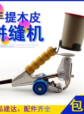 建达牌 木工手提拼缝机 拼缝线 线 黏贴木皮拼花板JD-2双线 线头