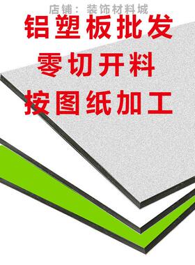 铝塑板定制加工板材广告门头招牌装饰吉祥铝塑板白黑色卡吕3-4mm