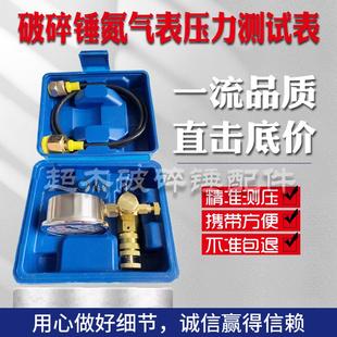 置 挖掘机68 100 140破碎锤氮气表配件大全炮头氮气阀充氮装