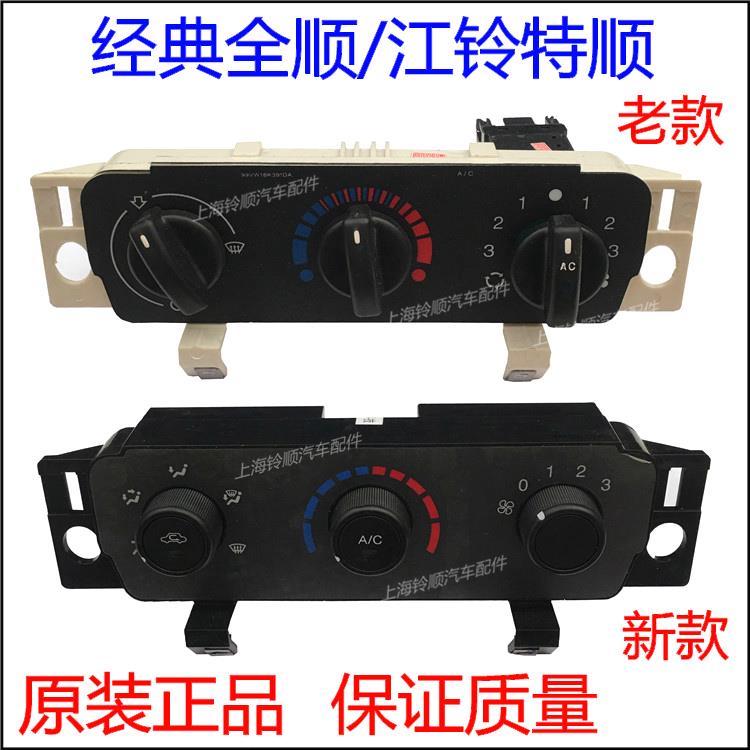 全顺空调面板全顺暖风控制器全顺空调控制器特顺空调旋钮暖风开关