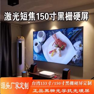 超短焦激光电视投影幕菲涅尔100英寸窄边画框黑栅投影幕布133英寸150英寸定制硬屏家用商用办公抗光工程硬幕