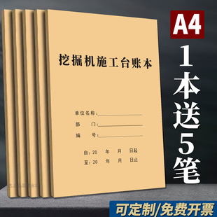 挖掘机施工台账本建筑工地挖掘机计时本完工结算单经营挖掘机成本利润记录本机械租赁时间挖机费工程记账本