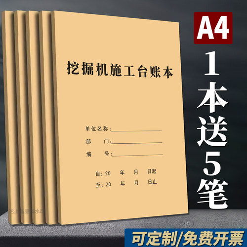 【买过】挖掘机施工台账本记录本