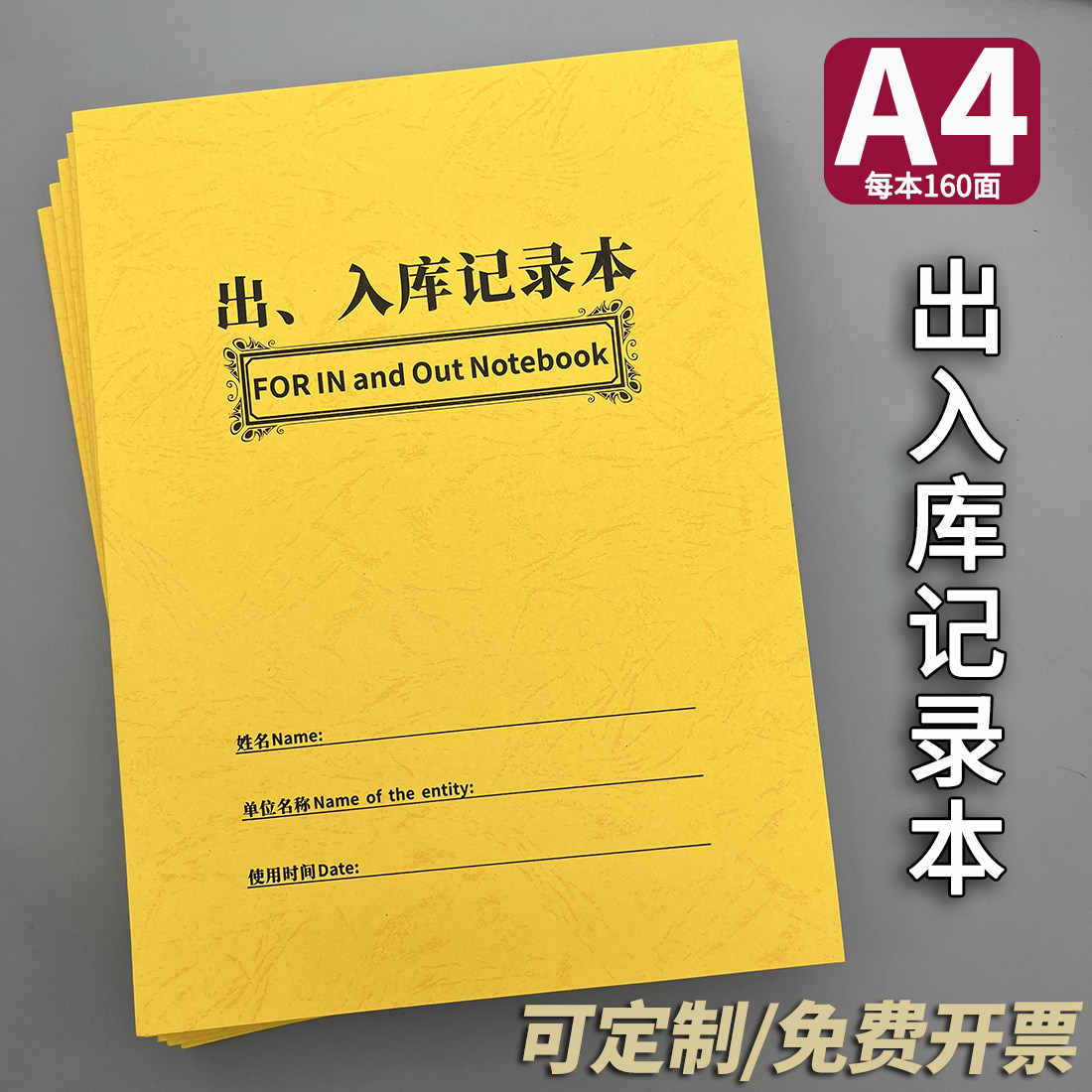 仓库出入库明细账本商品进货出货记账本通用店铺营业收入手帐服装店出入库记录本库房明细分类账本登记本定制