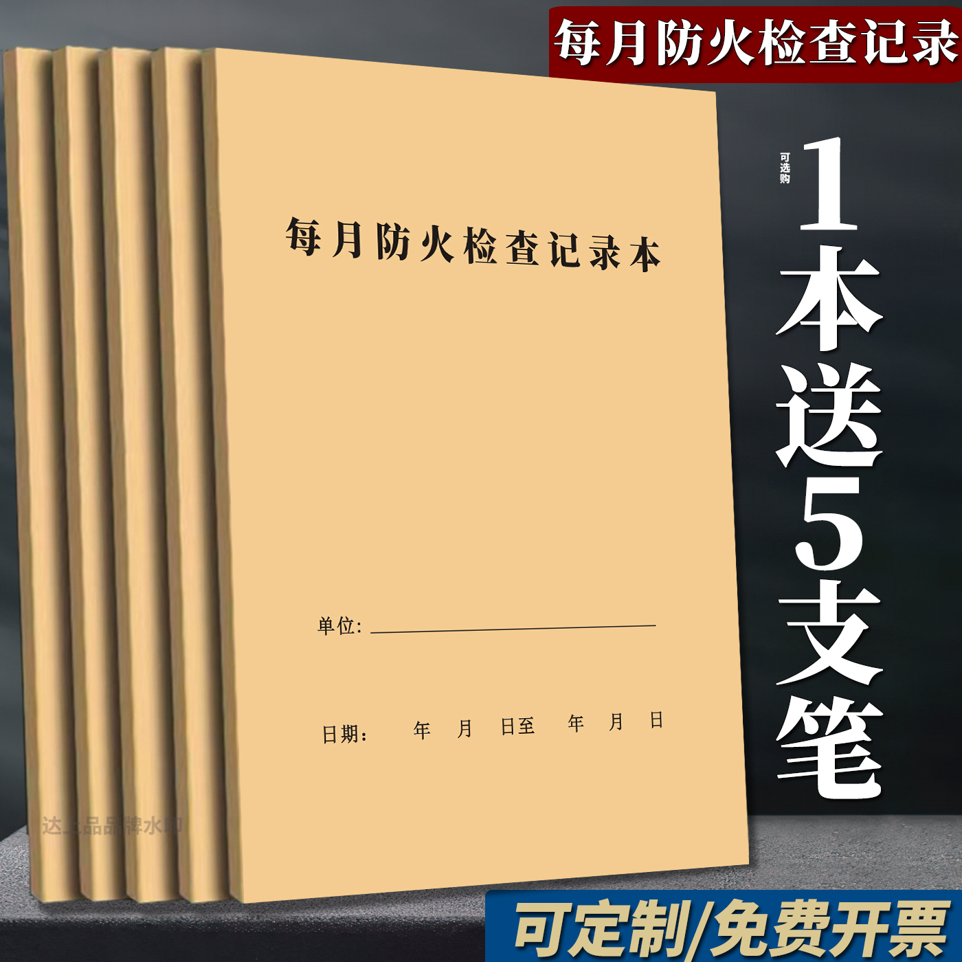 【消防检查】每月防火检查记录本