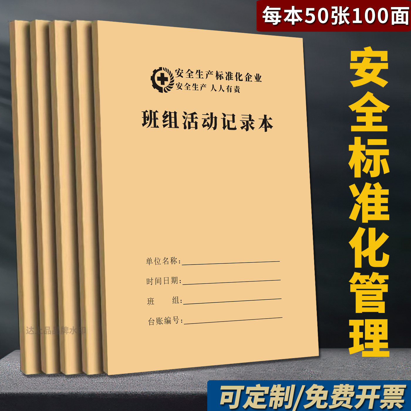 班组活动记录本新版企业标准化
