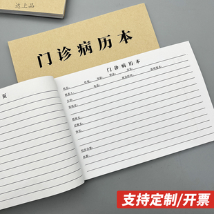 门诊病历本医院就诊病人门诊病历本看病病史记录单子通用诊所记录本病例登记本门诊病人档案本病志病理本定制