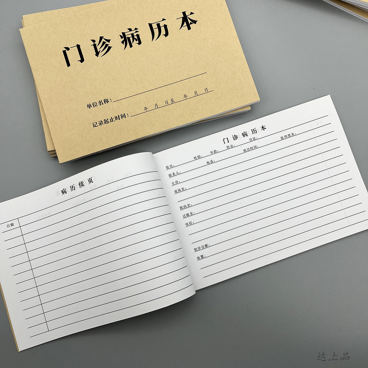 门诊病历本医院就诊病人门诊病历本看病病史记录单子通用诊所记录本病例登记本门诊病人档案本病志病理本定制
