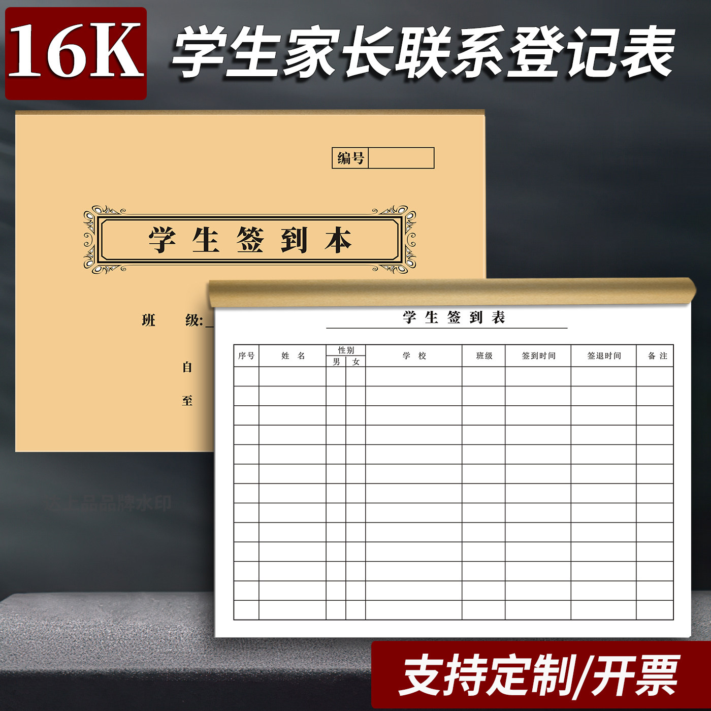 学生签到本点名册培训班学员考勤