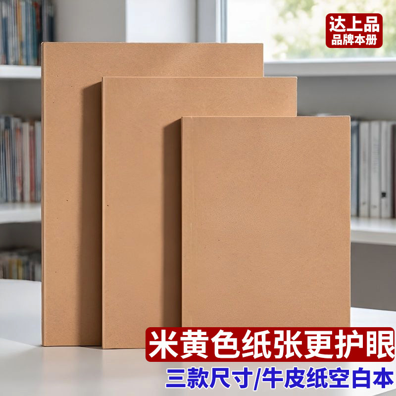 加厚牛皮纸横线笔记本办公学生用