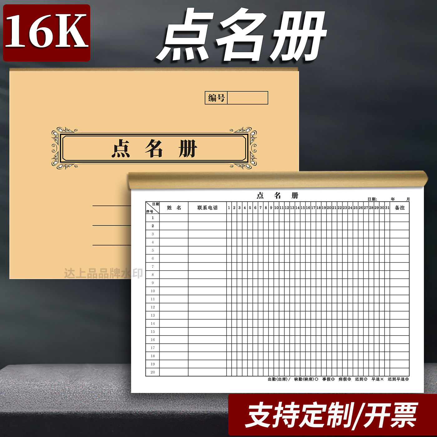 学生点名册培训学校幼儿园花名册