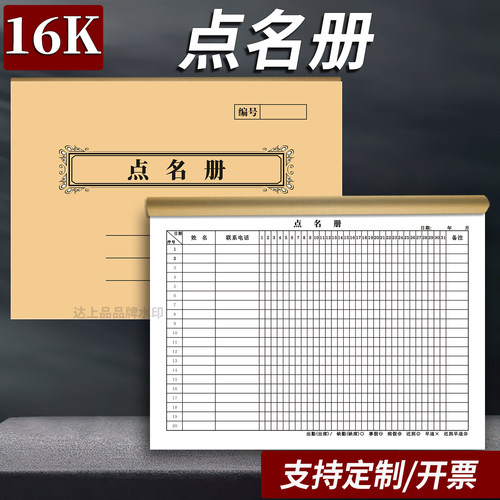 学生点名册培训学校幼儿园花名册