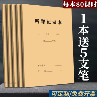 【批发】听课记录本教师学生通用