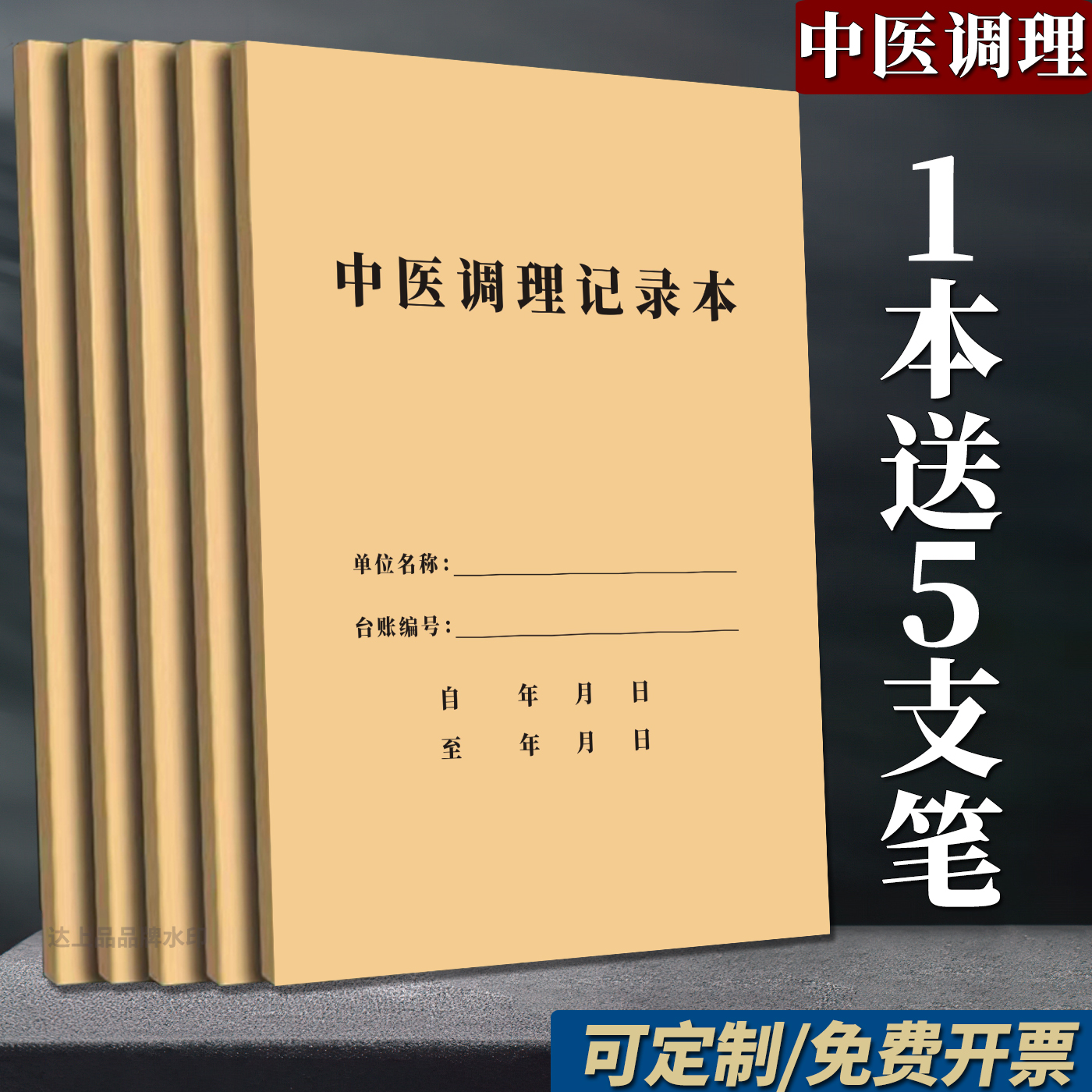 【买过】中医理疗记录本诊所病案