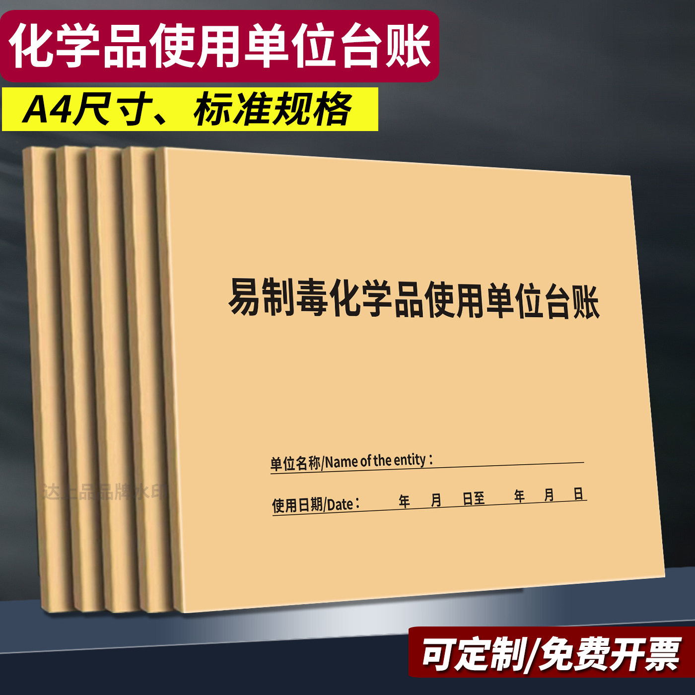标准版易制毒化学品使用单位台账