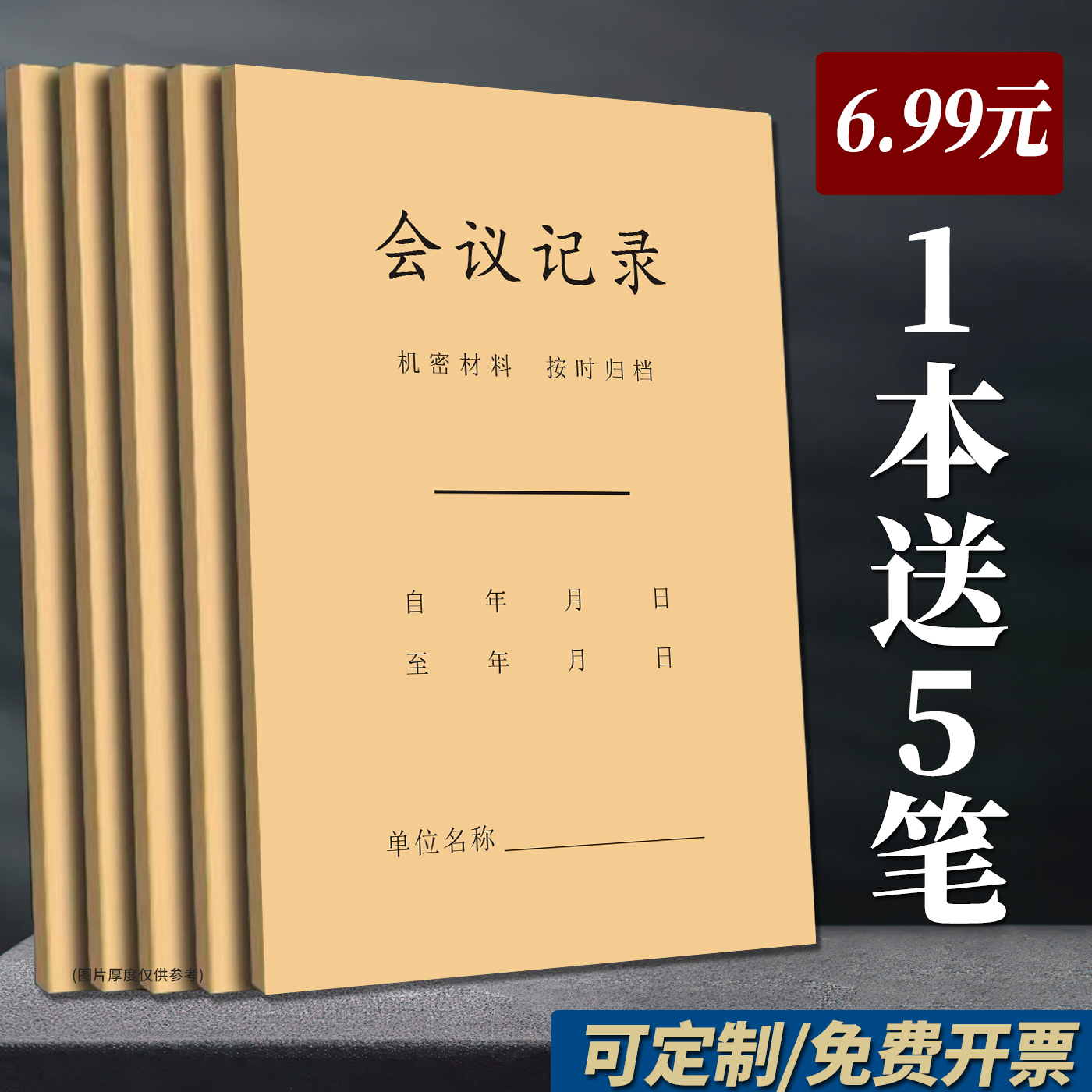 16K厚纸会议记录本每本50张100页