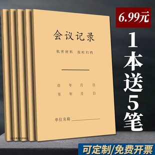 2025年会议记录本办公多功能实用型行政工作手册商务笔记本村委会议记录本幼儿园教师办公加厚定制牛皮纸本子