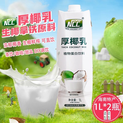 新椰城 ncc厚椰乳1L椰奶椰汁椰子奶椰浆生椰乳咖啡搭配大瓶