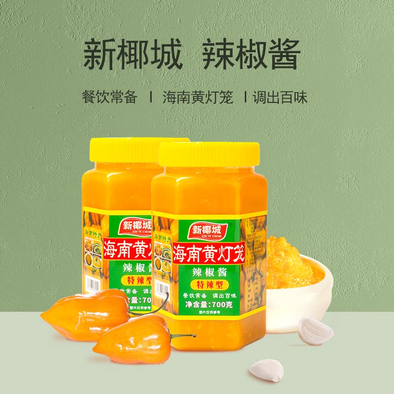 新椰城黄灯笼辣椒酱700g腌制辣椒酱