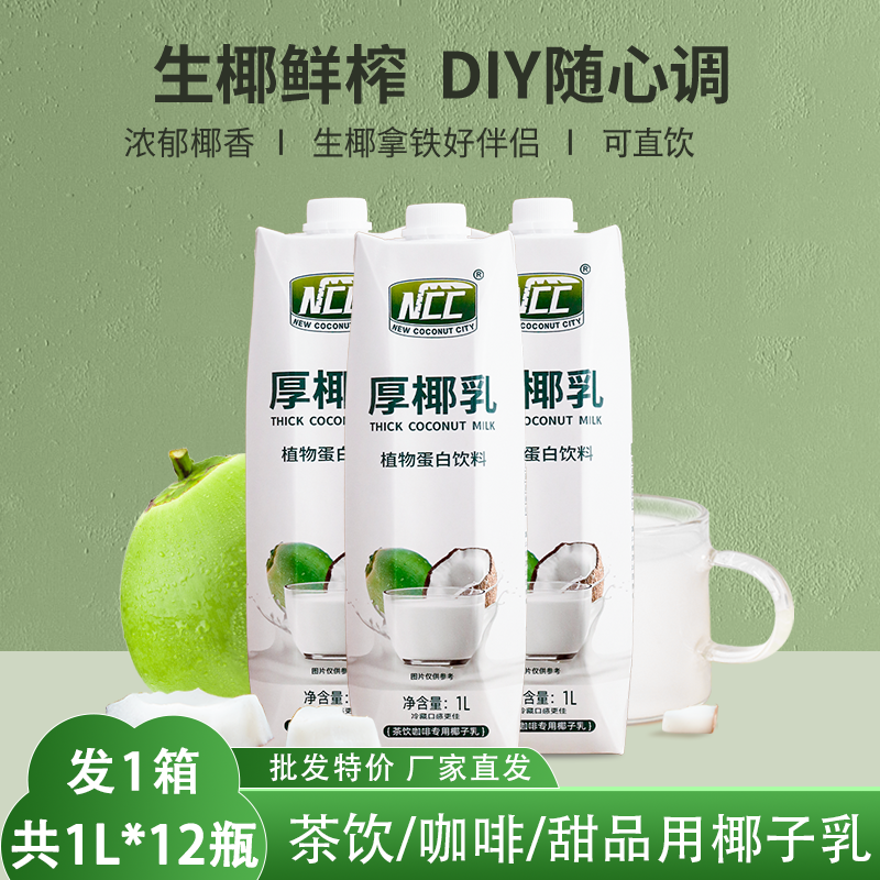 厚椰乳1L*12大瓶装椰浆椰奶椰汁奶茶咖啡店饮料海南特产整箱批发