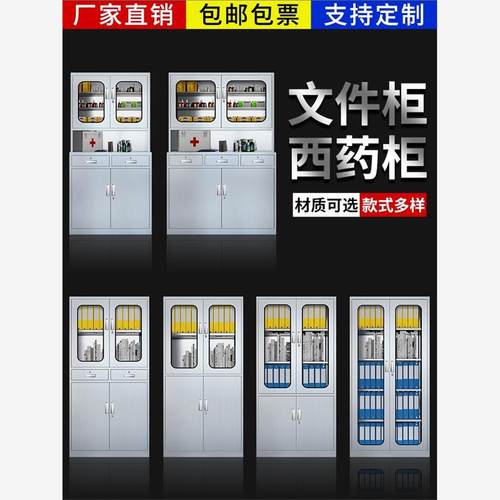 不锈钢西药柜文件柜304门