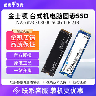 2TB固态SSD硬碟NVMe KingstonNV3 1TB 500G M.2桌上型电脑 KC3000