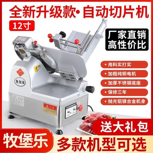 牧堡乐全自动切片机商用