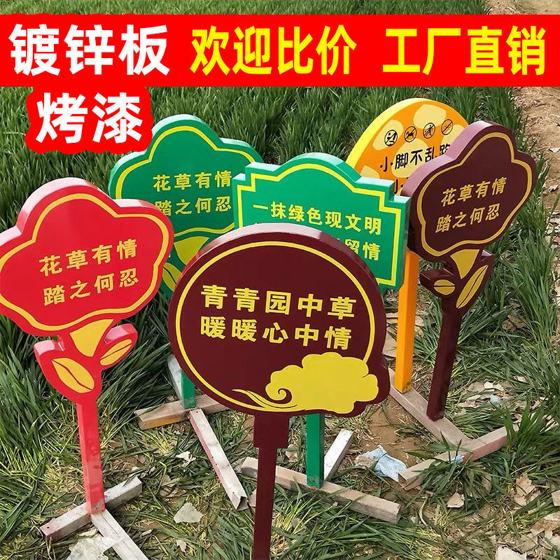 草地牌小爱护花绿化坪牌