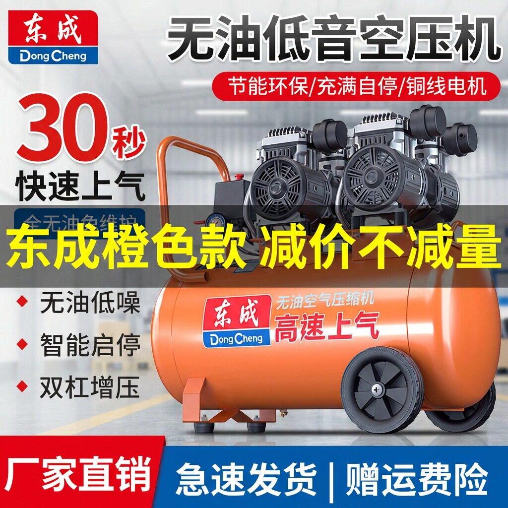 东成无油静音空压机小型高压喷漆木工冲气泵迷你便携式空气压缩机