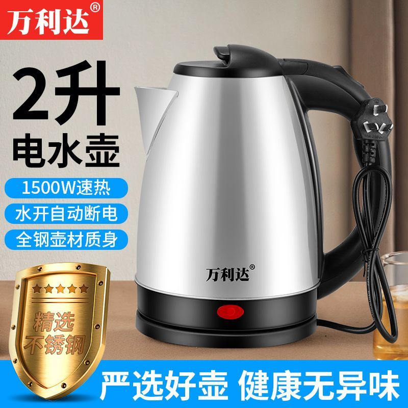 万利达烧水304不锈钢电热水壶家用大容量开水壶保温一体快速壶