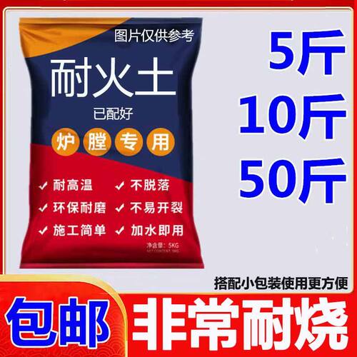 耐火土高温泥土炉灶耐火水泥沙灶
