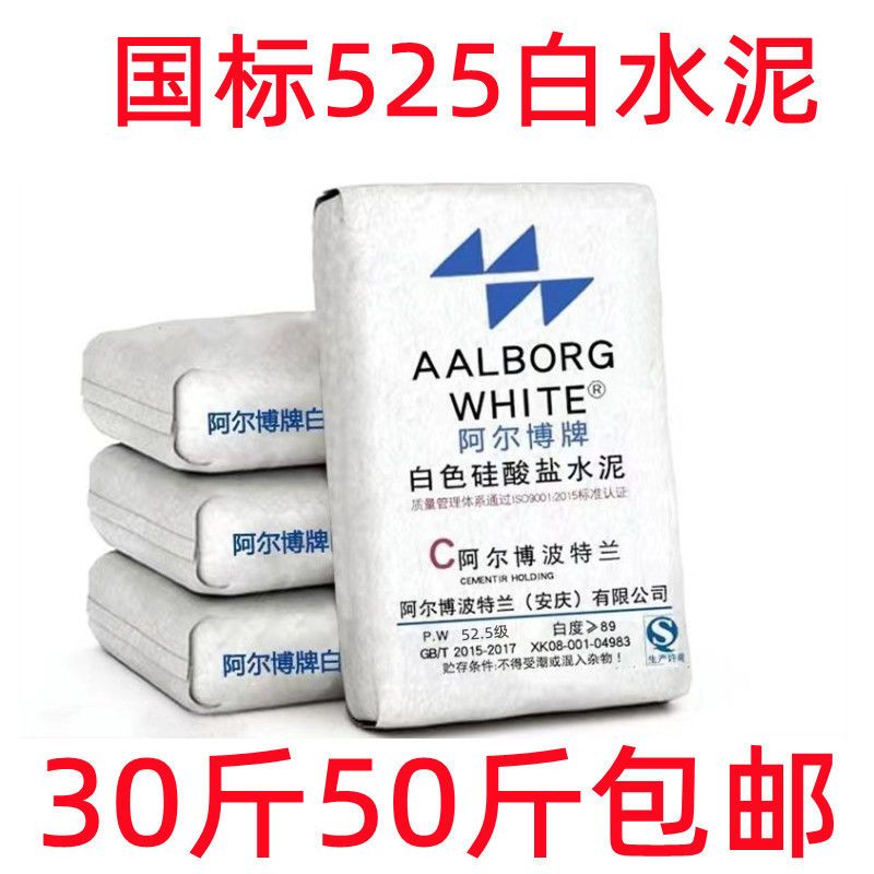 国标525白水泥30斤家用卫