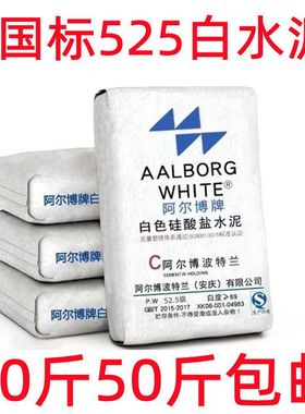 国标525白水泥30斤50斤家用卫生间防水填缝修补翻新补漏白色水泥