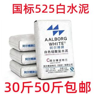 国标525白水泥30斤50斤家用卫生间防水填缝修补翻新补漏白色水泥
