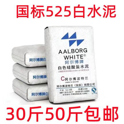 国标525白水泥30斤50斤家用卫生间防水填缝修补翻新补漏白色水泥