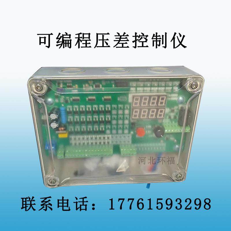 30路可编程压差脉冲控制仪带485通讯20路控制器输入220v输出24v