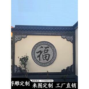 中式庭院别墅影壁墙石雕浮雕壁画青石地雕石窗花福字外墙镂空浮雕