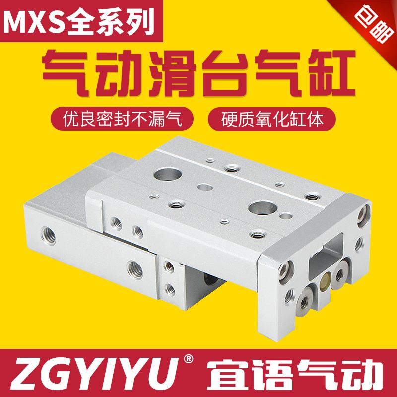 MXS气动滑台气缸 MXS 20 25-10-20 -30-40-50 -75-100-125-150HLS