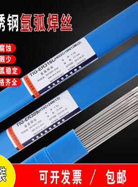 ER304/308/309不锈钢氩弧焊丝316L/310/347/2209实心白钢直条焊丝