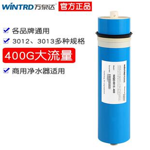 万泉达ro膜反渗透滤芯400g 纯水机逆渗透ro膜 3013通用 3012 滤芯