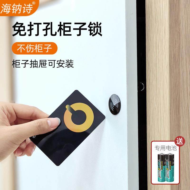 抽屉锁柜子锁免打孔隐形智能电子感应双开门鞋柜储物柜防盗刷卡锁